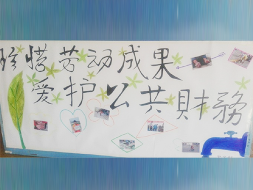 更加懂得珍惜物品，更加懂得愛護公共財務